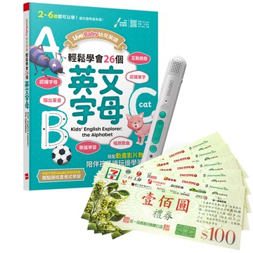 《LiveBaby 幼兒英語 輕鬆學會26個英文字母》+ LiveABC智慧藍牙點讀筆16G + 7-11禮券500元