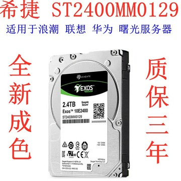 {可打統編 超低價}聯想 浪潮 2.4T 2.4TB 10K SAS 2.5 ST2400MM0129 服務器硬盤
