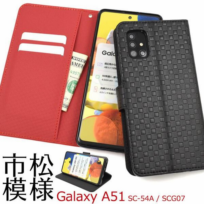 galaxy a51 5g ケース 手帳型 カバー scg07 sc-54a sc54a 手帳型ケース