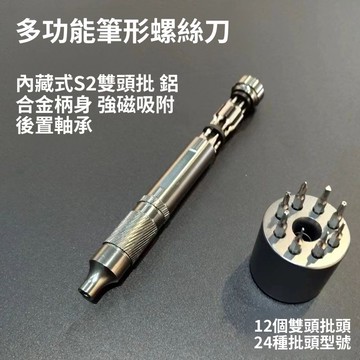 掃貨趁現在 螺絲工具組 維修螺絲組 螺絲起子組 螺絲起子 小工具 多功能螺絲刀便攜小號手機電腦精修專用螺絲批全套組合多用