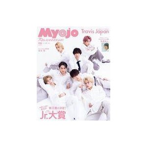 中古Myojo 付録付)Myojo 明星 2022年4月号