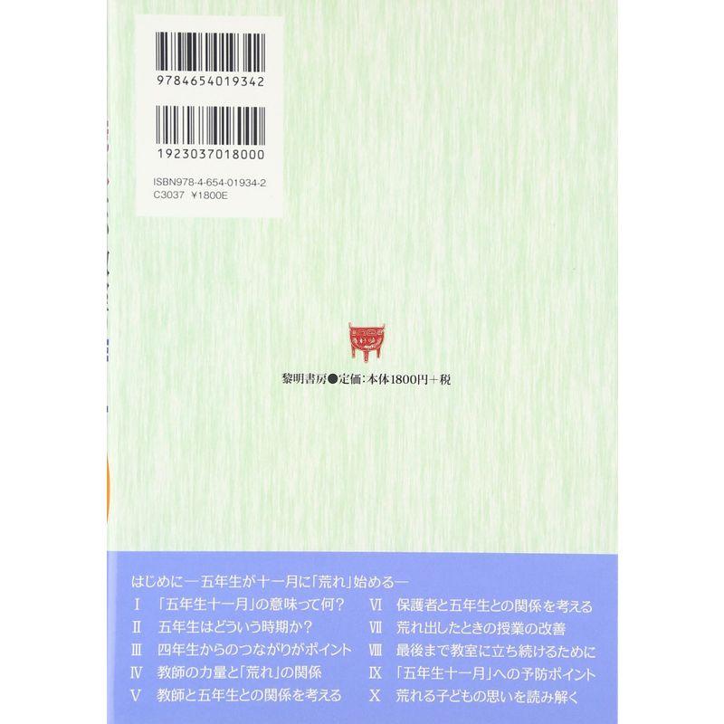 多賀一郎の荒れない教室の作り方 5年生11月問題 を乗り越える