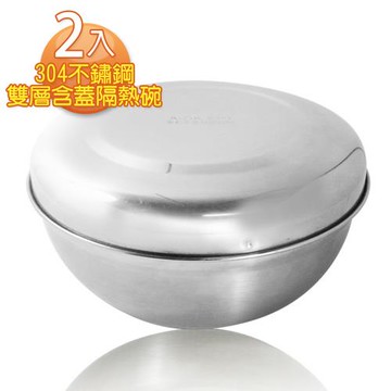 【三零四嚴選】304不鏽鋼雙層含蓋隔熱碗2入