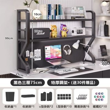 【匠俱】桌面洞洞板置物架-三層寬75cm 桌上書架 多層書桌收納架 學生宿舍電腦桌立式架 桌面洞洞板 多層收納
