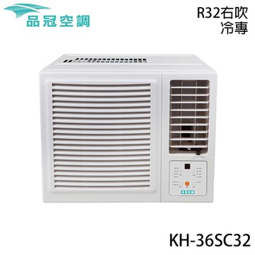 【品冠】4-6坪 一級能效變頻冷專右吹式窗型冷氣 KH-36SC32 ★加碼送
