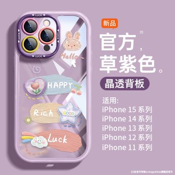 適用蘋果15pro手機殼新款iPhone13透明14好運12鏡頭plus全包x高級感小眾xr女款15promax防摔11外殼x可愛14pro
