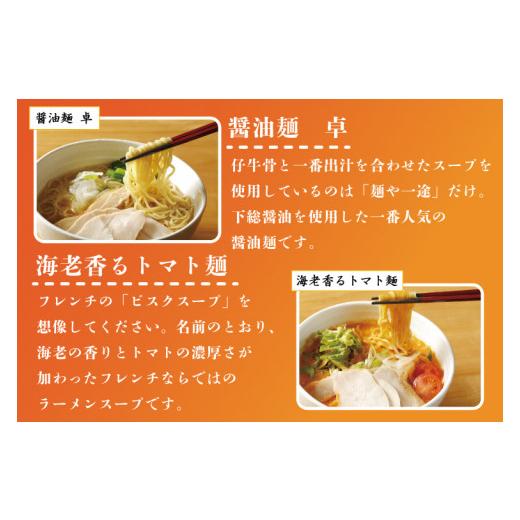 ふるさと納税 茨城県 行方市 EO-4　なめがたさんちのラーメンセット