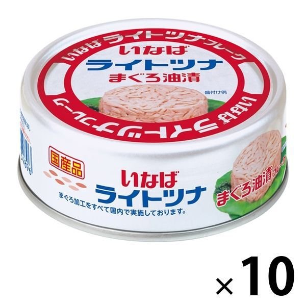 いなば食品缶詰 いなば食品 国産ライトツナフレーク まぐろ油漬 70g 1セット（10缶）