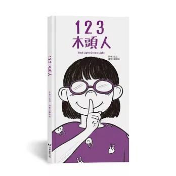 青林_123木頭人 무궁화꽃이 피었습니다