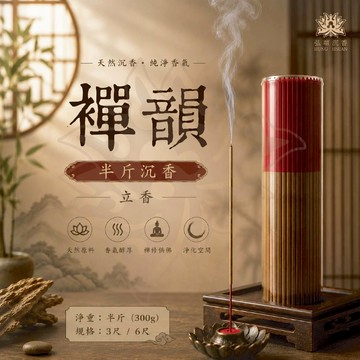 現貨供應弘喧 6801 立香半斤 越南沉香芽莊惠安 1.3尺 1.6尺 買十送一 水沉 開運求財 拜拜 招財 禮佛 線香