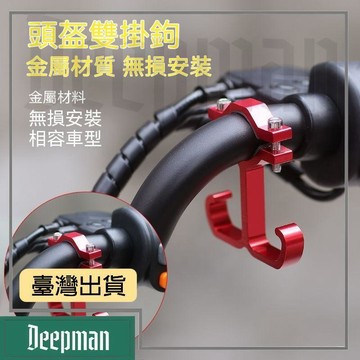 🔥臺灣出貨🔥公司貨✅可開發票 電動車掛鉤前置車把通用型圓管鋁合保險槓平衡杆配件外賣掛餐勾