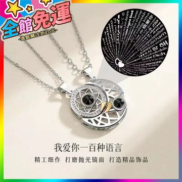 🌸台灣出貨🌸 情侶項鏈一對學生愛的記憶投影日月星辰弔墜相吸鎖骨鏈情人節禮物 🥇滿額免運🥇X370-11-A