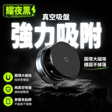 磁吸手機支架 360°旋轉吸盤車載手機支架 汽車磁吸支架 汽車手機架 磁吸支架 MagSafe 懶人手機架 真空手機支架