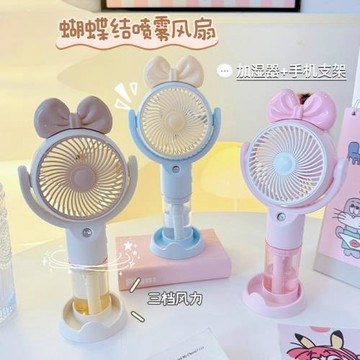 甜美風手持噴霧充電小風扇底座支架大風力靜音桌面補水加濕器風扇