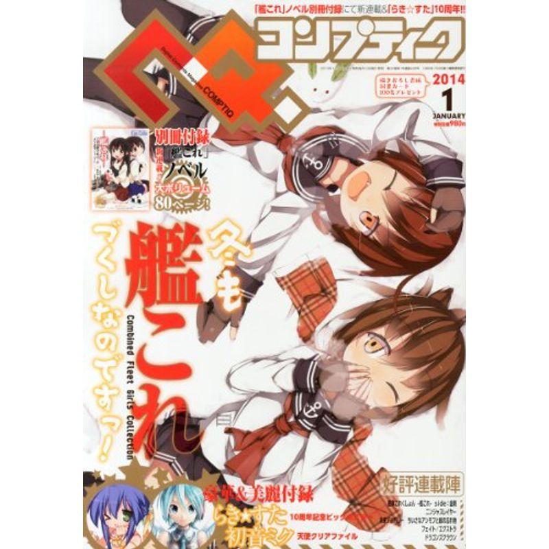 コンプティーク 2014年 01月号 雑誌