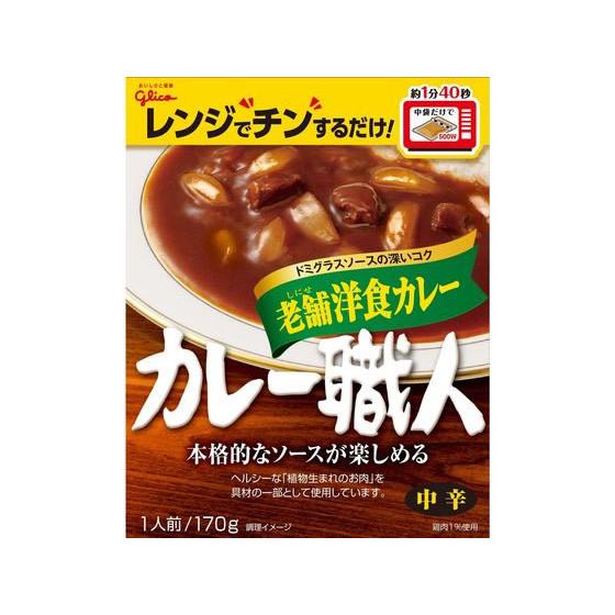 グリコ カレー職人 老舗洋食カレー 中辛 170g カレー レトルト食品 インスタント食品