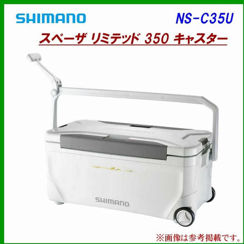 限定特価 シマノ スペーザ リミテッド 350 キャスター Ns C35u ピュアホワイト 35l 21年 7月新製品 クーラー 通販 Lineポイント最大get Lineショッピング