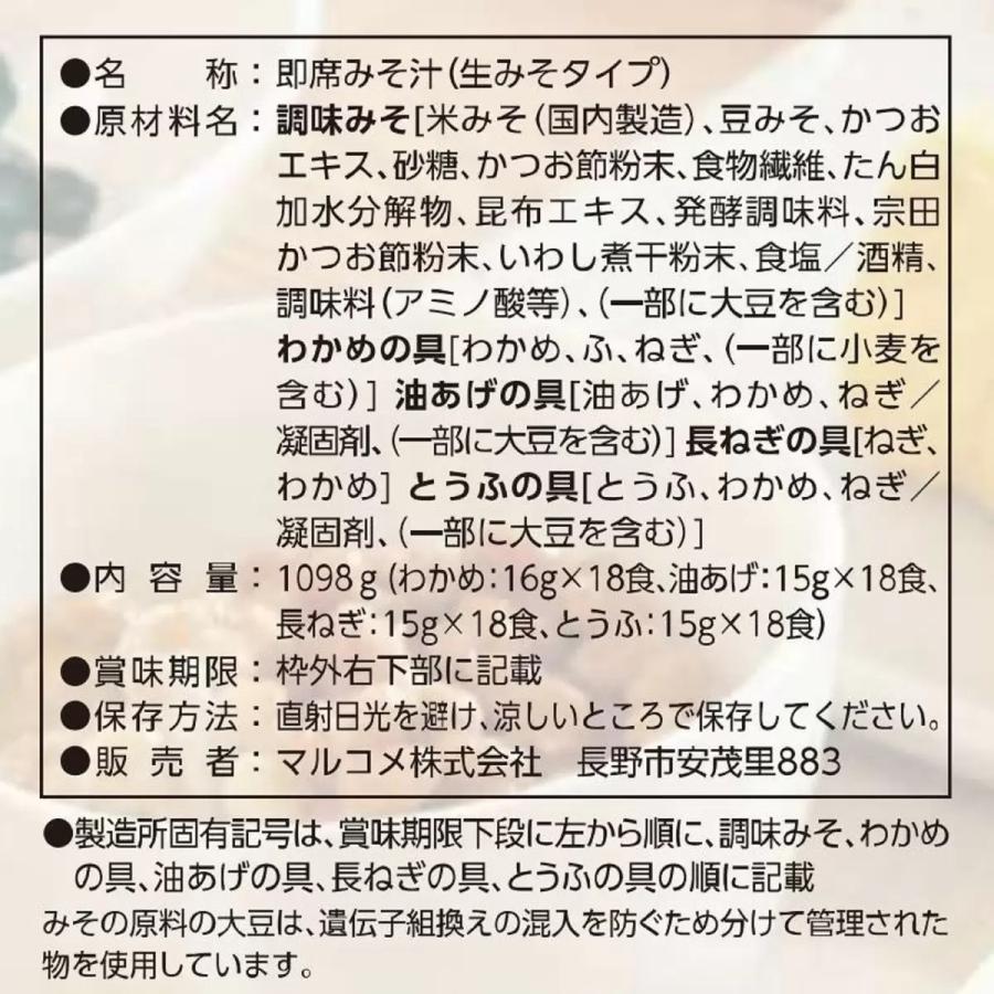 マルコメ 料亭の味 減塩 72食 みそ汁 インスタント 即席 お得 大容量 かんたん 手軽 非常食 コストコ COSTCO