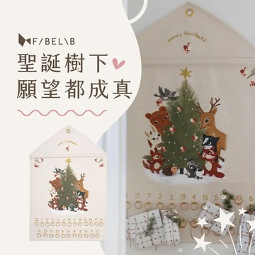 【Fabelab】白色聖誕降臨曆｜倒數月曆 聖誕禮物 交換禮物 有機棉 生日禮 居家布置 聖誕節