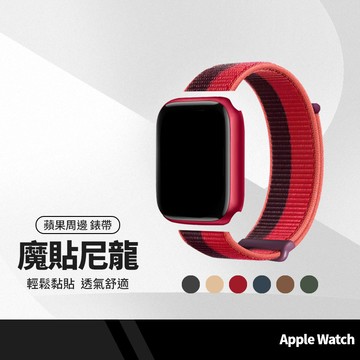 DD 魔術貼尼龍錶帶 適用蘋果AppleWatch Series1~9/SE 休閒運動款 透氣舒適 替換錶帶