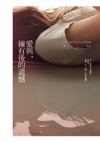 愛與，擁有後的遺憾[二手書_良好]