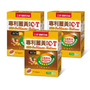 《三多》專利薑黃萃取C+T軟膠囊 (30粒x3盒)