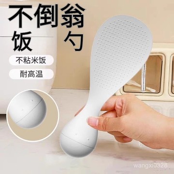 ⚡台灣現貨⚡【加厚食品級】新款不倒翁飯勺 可站立飯剷米飯勺 站立飯匙 可立式 不倒翁飯勺 可站立飯匙 不沾米飯勺 打飯勺