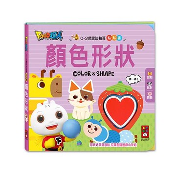 FOOD超人0-3歲認知拉頁貼貼書-顏色形狀
