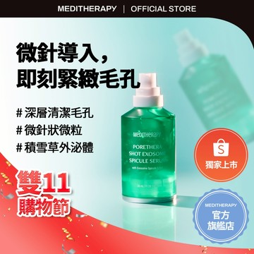 [MEDITHERAPY] Porethera Exosome Spicule Serum 綠淨光緊緻毛孔藻針精38ml