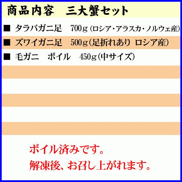 (送料無料) 三大蟹セット（タラバガニ足・毛ガニ・ズワイガニ足）　3種類の蟹、たらばがに・ずわいがに・毛蟹を食べ比べできるお得なセット(ギフト)