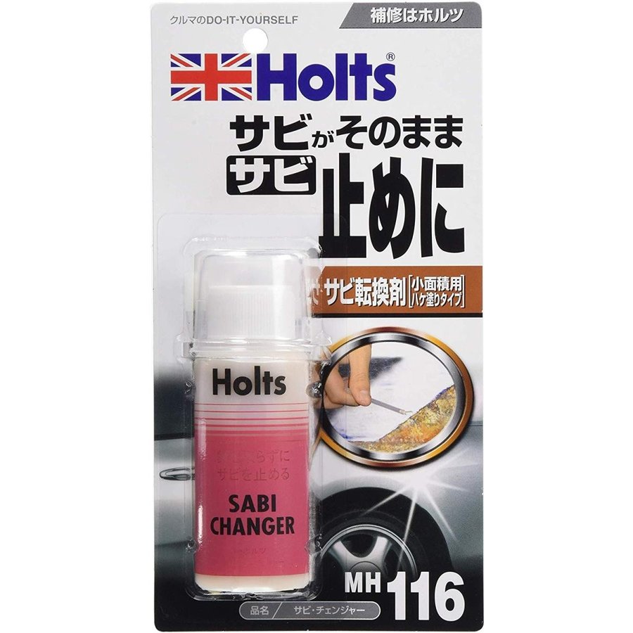 ホルツ 補修用品 錆止め転換剤 サビチェンジャー ハケ塗りタイプ 70g Holts MH116 サビ取り不要 通販 LINEポイント最大GET |  LINEショッピング