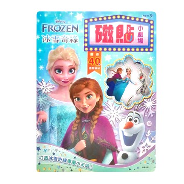 FROZEN 冰雪奇緣 磁貼小劇場 3歲以上