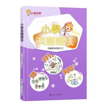 🔥臺灣夯貨-大米優品🏆國小英語語法提前學零基礎入門趣味漫畫圖解知識點三四五六年級書