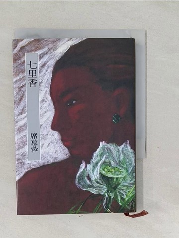 【書寶二手書T1／文學_SYX】七里香_席慕蓉