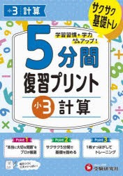 5分間復習プリント小3計算 サクサク基礎トレ