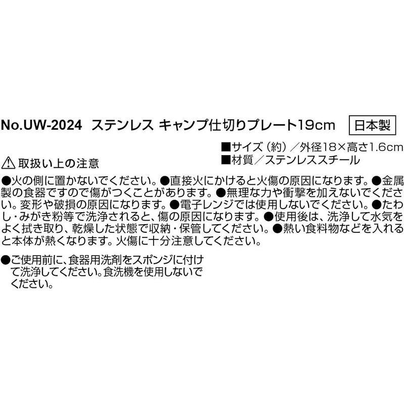 キャプテンスタッグ ステンレス テーブルウェア プレート 皿 食器 キャンプ仕切りプレート 外径18x高さ1.6