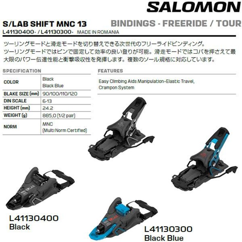 Salomon Shift mnc 13 シフトビンディング開放値13のモデルです