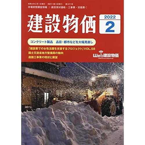 月刊建設物価 2022年 月号 雑誌