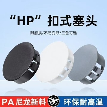 桃園出貨🍂尼龍塑料堵頭扣式塞頭孔塞管塞子封口悶蓋黑白色HP卡扣圓形裝飾蓋