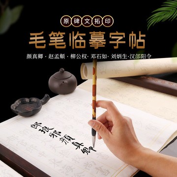 顏真卿楷書小楷毛筆字貼描紅宣紙臨摹千字文多寶塔碑練習半生熟紙