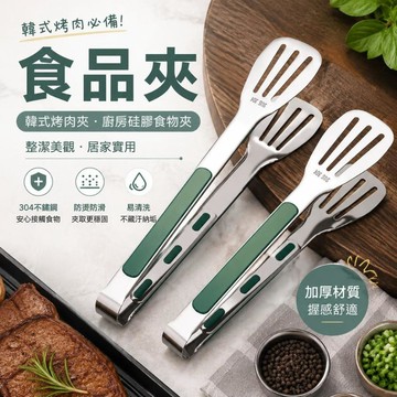 【🔥新品促銷】食品夾 韓式烤肉夾子 燒烤夾 廚房硅膠 食物夾