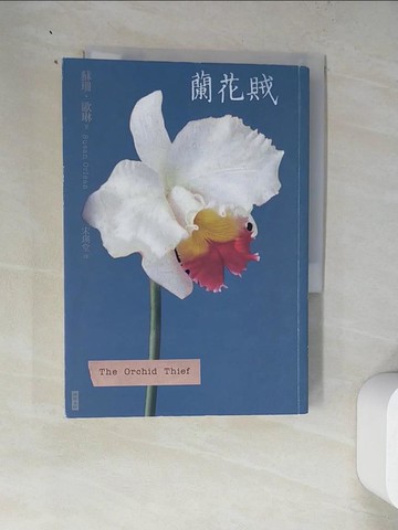 【書寶二手書T2／社會_WZP】蘭花賊（二十週年紀念新版）_蘇珊．歐琳,  宋瑛堂