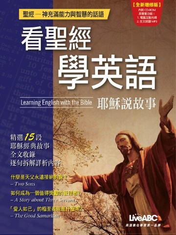 耶穌說故事（全新增修版）[二手書_普通]