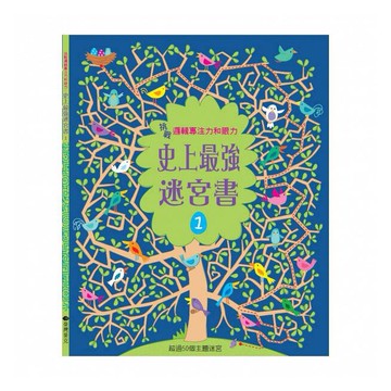 維京_史上最強迷宮書1