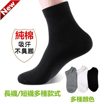 GG現貨優品🌸獨立裝🌸 男士多色短襪 長襪 棉襪 純色襪子 隱形男襪 純棉 中筒 船襪 工作襪 運動襪 學生襪