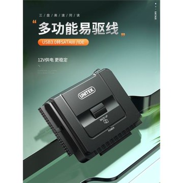 優越者老式ide易驅轉usb