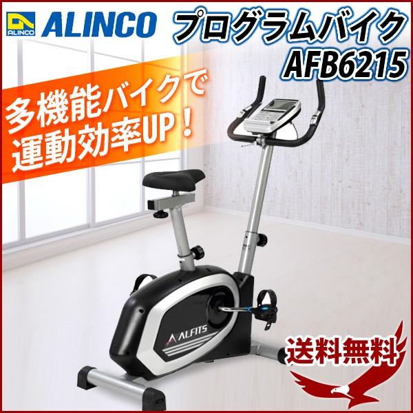 フィットネスバイク エアロバイク アルインコ 折りたたみ プログラムバイク AFB6215 スピンバイク 家庭用 ダイエット 器具 静音 ALINCO  | LINEブランドカタログ