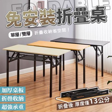DaoDi 折疊桌 免安裝折疊辦公桌 摺疊桌(單層100x40x75cm 書桌 餐桌 露營桌 電腦桌)