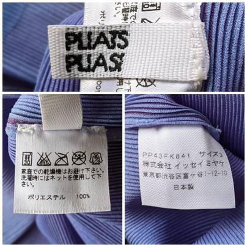 ISSEY MIYAKE イッセイミヤケ◇PLEATS PLEASE◇紫×水色◇襟付き