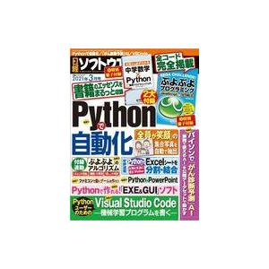 中古一般PC雑誌 付録付)日経ソフトウエア 2021年3月号